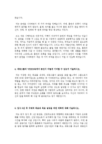 대웅그룹 대웅제약 영업 최신 BEST 합격 자기소개서!!!!-3