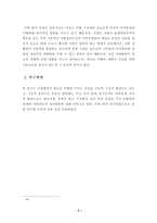 [졸업][청소년복지] 가정환경이 청소년 비행에 미치는 영향에 관한연구-4