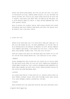 중국조선족과의 협력관계 및 남북통일-2