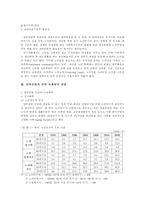 [졸업][노인복지]실버산업에 대한 전반적인 이해와 그 발전방향에 관한 연구-7