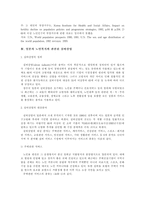 [졸업][노인복지]실버산업에 대한 전반적인 이해와 그 발전방향에 관한 연구-14