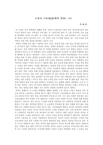 [독서보고서]소설가 구보(仇甫)씨의 일일(一日) 총평-1
