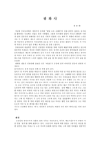 김동인의 광화사에 대해-1