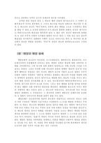 종교학 개론 총정리-4