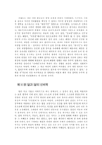 종교학 개론 총정리-5