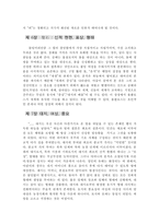 종교학 개론 총정리-7