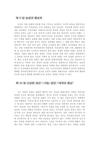 종교학 개론 총정리-9