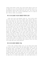 종교학 개론 총정리-10