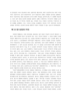 종교학 개론 총정리-11