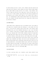 [졸업][장애인복지]우리나라 장애인 고용실태와 활성화 방안 연구-13