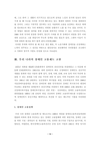 [졸업][장애인복지]우리나라 장애인 고용실태와 활성화 방안 연구-14