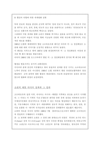 고르바초프시대의 한·소관계-3