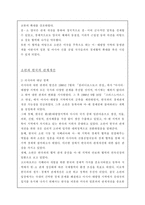 고르바초프시대의 한·소관계-4