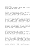 고르바초프시대의 한·소관계-5