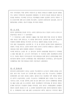 고르바초프시대의 한·소관계-6