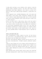 상수원 보호를 위한 시민운동의 현황과 과제-2