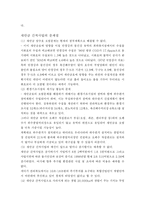 상수원 보호를 위한 시민운동의 현황과 과제-3