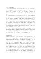 상수원 보호를 위한 시민운동의 현황과 과제-4