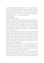 상수원 보호를 위한 시민운동의 현황과 과제-5