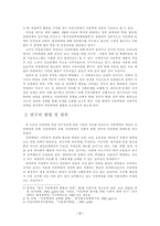 [졸업][아동학대]아동학대의 원인과사회적 대책에 대한 연구-2