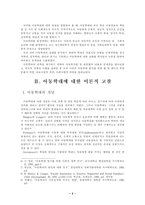 [졸업][아동학대]아동학대의 원인과사회적 대책에 대한 연구-3