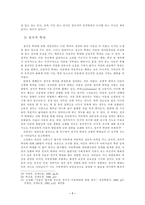 [졸업][아동학대]아동학대의 원인과사회적 대책에 대한 연구-7