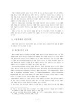 [졸업][아동학대]아동학대의 원인과사회적 대책에 대한 연구-9