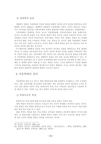[졸업][아동학대]아동학대의 원인과사회적 대책에 대한 연구-12