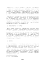 [졸업][아동학대]아동학대의 원인과사회적 대책에 대한 연구-13