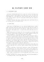 [졸업][아동학대]아동학대의 원인과사회적 대책에 대한 연구-15