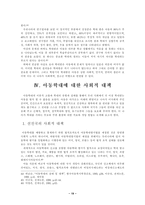 [졸업][아동학대]아동학대의 원인과사회적 대책에 대한 연구-19