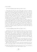 [졸업][아동학대]아동학대의 원인과사회적 대책에 대한 연구-20
