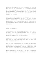 [마케팅]한국 소비자에 맞는 마케팅 방법-5