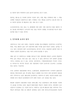 [마케팅]한국 소비자에 맞는 마케팅 방법-6