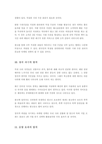 [마케팅]한국 소비자에 맞는 마케팅 방법-10