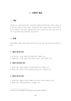 [졸업][청소년복지] 청소년가출의 예방 및 대책안-4