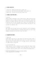 [졸업][청소년복지] 청소년가출의 예방 및 대책안-5