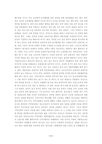 [졸업][청소년복지] 청소년가출의 예방 및 대책안-11