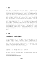 [졸업][청소년복지] 청소년가출의 예방 및 대책안-14