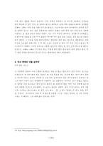 [졸업][청소년복지] 청소년가출의 예방 및 대책안-17