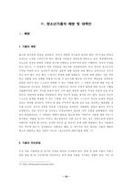 [졸업][청소년복지] 청소년가출의 예방 및 대책안-18