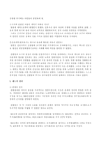 [삼국유사]삼국유사소재의「도화녀, 비형랑」조를 통해 본 진평왕의 즉위과정-4
