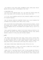 [삼국유사]삼국유사소재의「도화녀, 비형랑」조를 통해 본 진평왕의 즉위과정-5