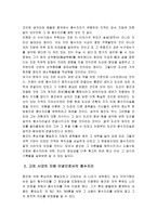 [풍수지리]정치사상으로서의 풍수지리-2