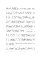 지옥의 묵시록 레포트-6