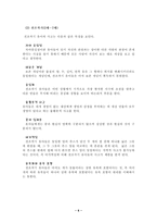 [발달심리학]피아제 분석-6