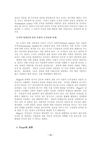 [발달심리학]피아제 분석-10
