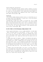 [발달심리학]에릭슨(Erickson)의 사회심리발달이론-6