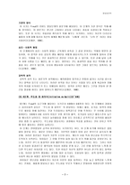 [발달심리학]에릭슨(Erickson)의 사회심리발달이론-7