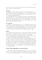 [발달심리학]에릭슨(Erickson)의 사회심리발달이론-8